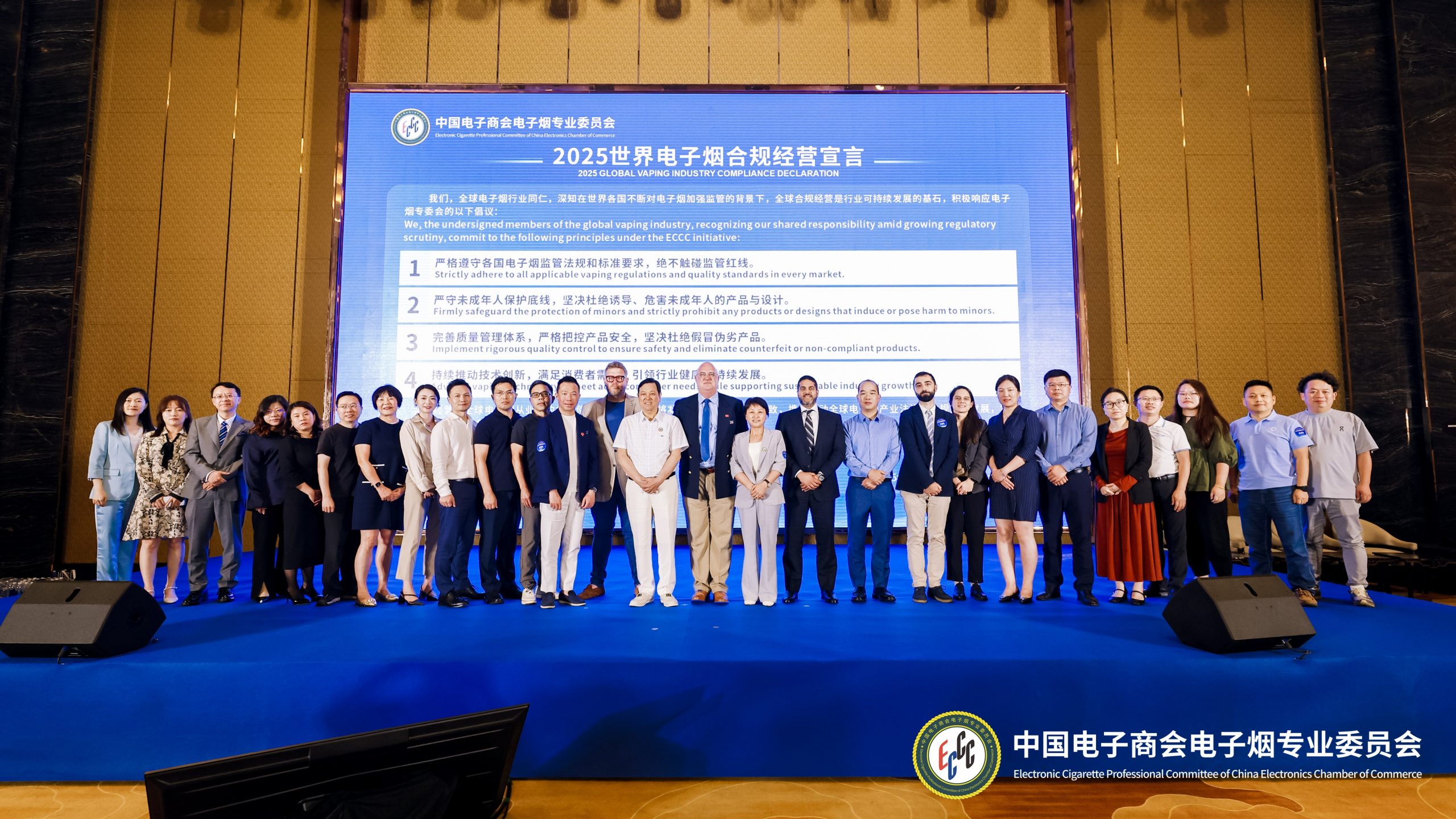 2025电子烟合规宣贯会圆满举办：共筑全球合规基石