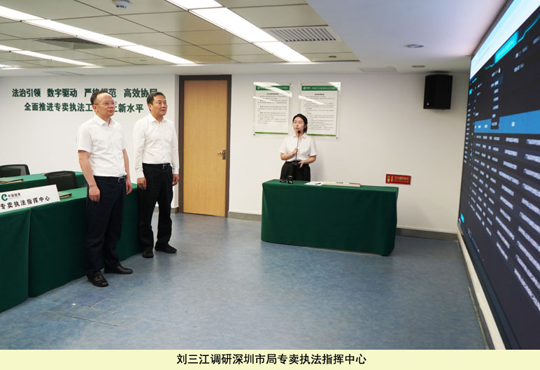 刘三江在深圳烟草督导电子烟监管和打假打私工作
